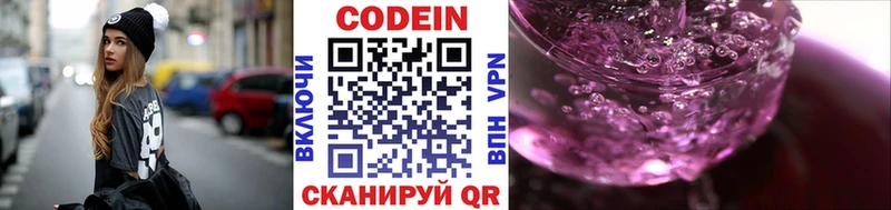 Codein Purple Drank  площадка официальный сайт  Рузаевка  как найти  
